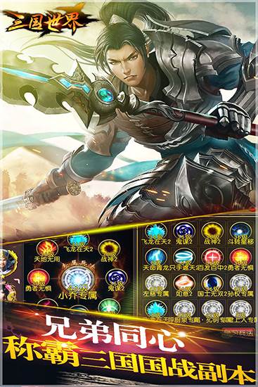 三国世界 安卓版v3.9.4